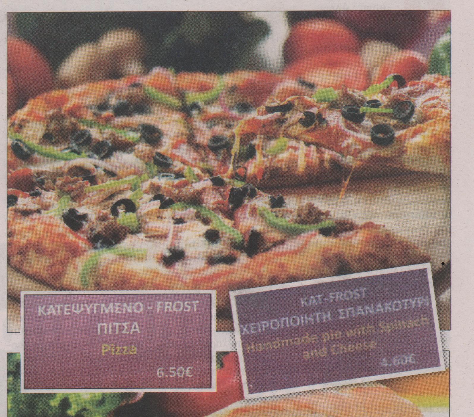 Τιμές-σοκ: 6,5€ η πίτσα στο αεροδρόμιο Χανίων