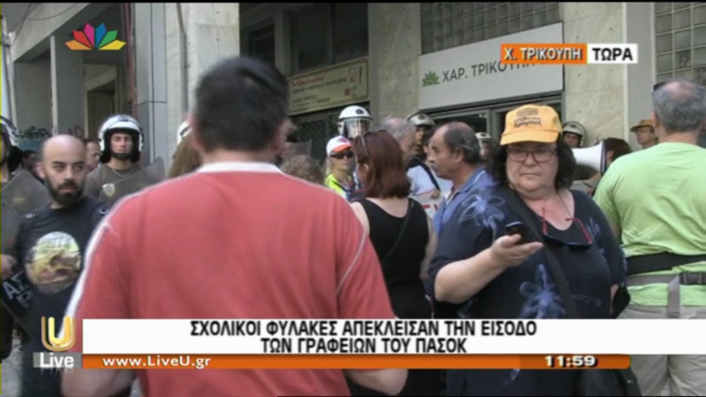 ΒΙΝΤΕΟ-Σχολικοί φύλακες και καθηγητές στα γραφεία του ΠΑΣΟΚ