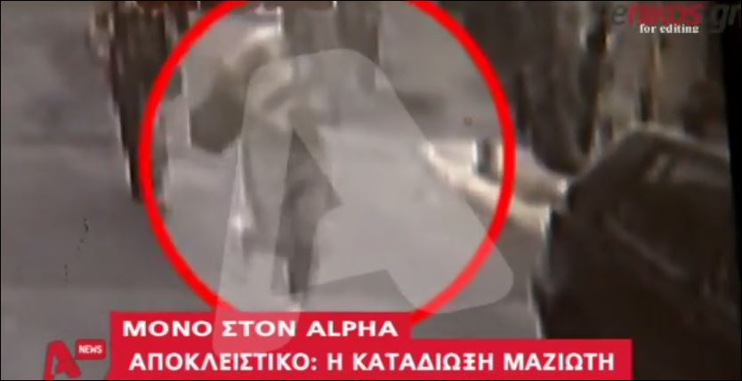 ΒΙΝΤΕΟ-Ο Μαζιώτης με το όπλο στο χέρι