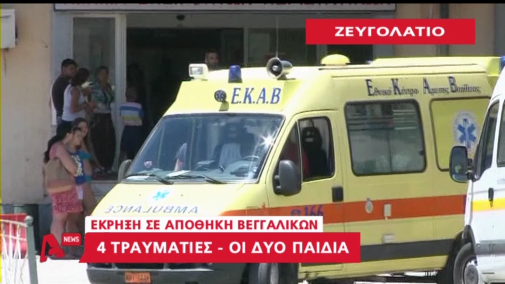 ΒΙΝΤΕΟ-Σοκαρισμένη η τοπική κοινωνία της Κορίνθου