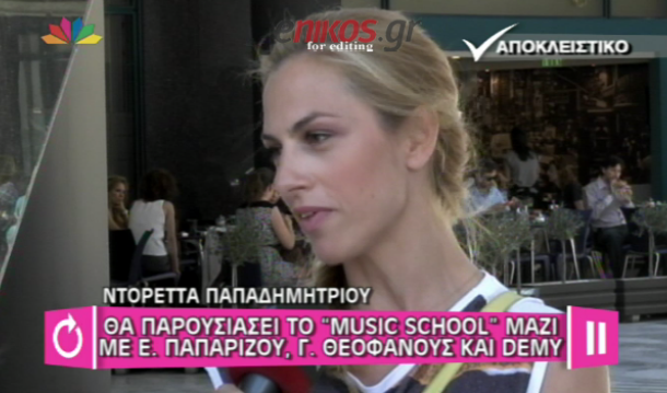 BINTEO-Παπαδημητρίου: Θα παρουσιάσω το Music School