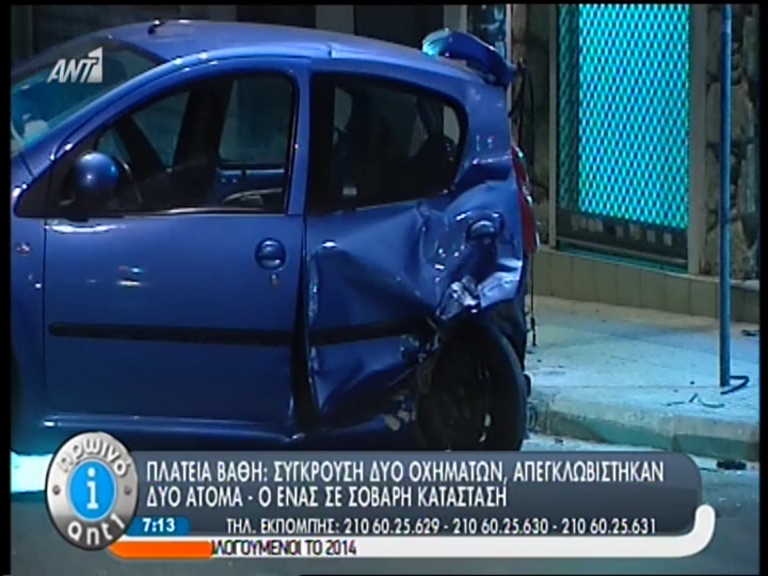 ΒΙΝΤΕΟ-Σοβαρός τραυματισμός από τροχαίο