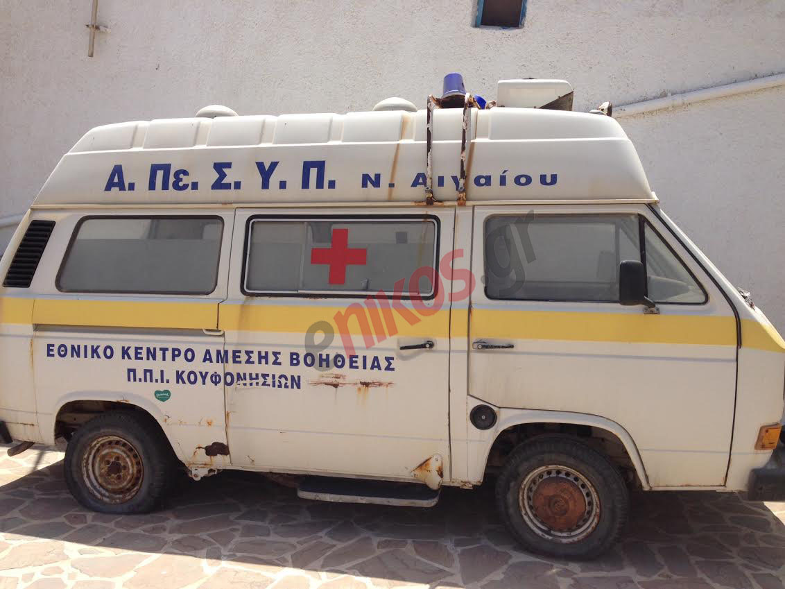 ΦΩΤΟ-Το ασθενοφόρο “αξιοθέατο” στα Κουφονήσια