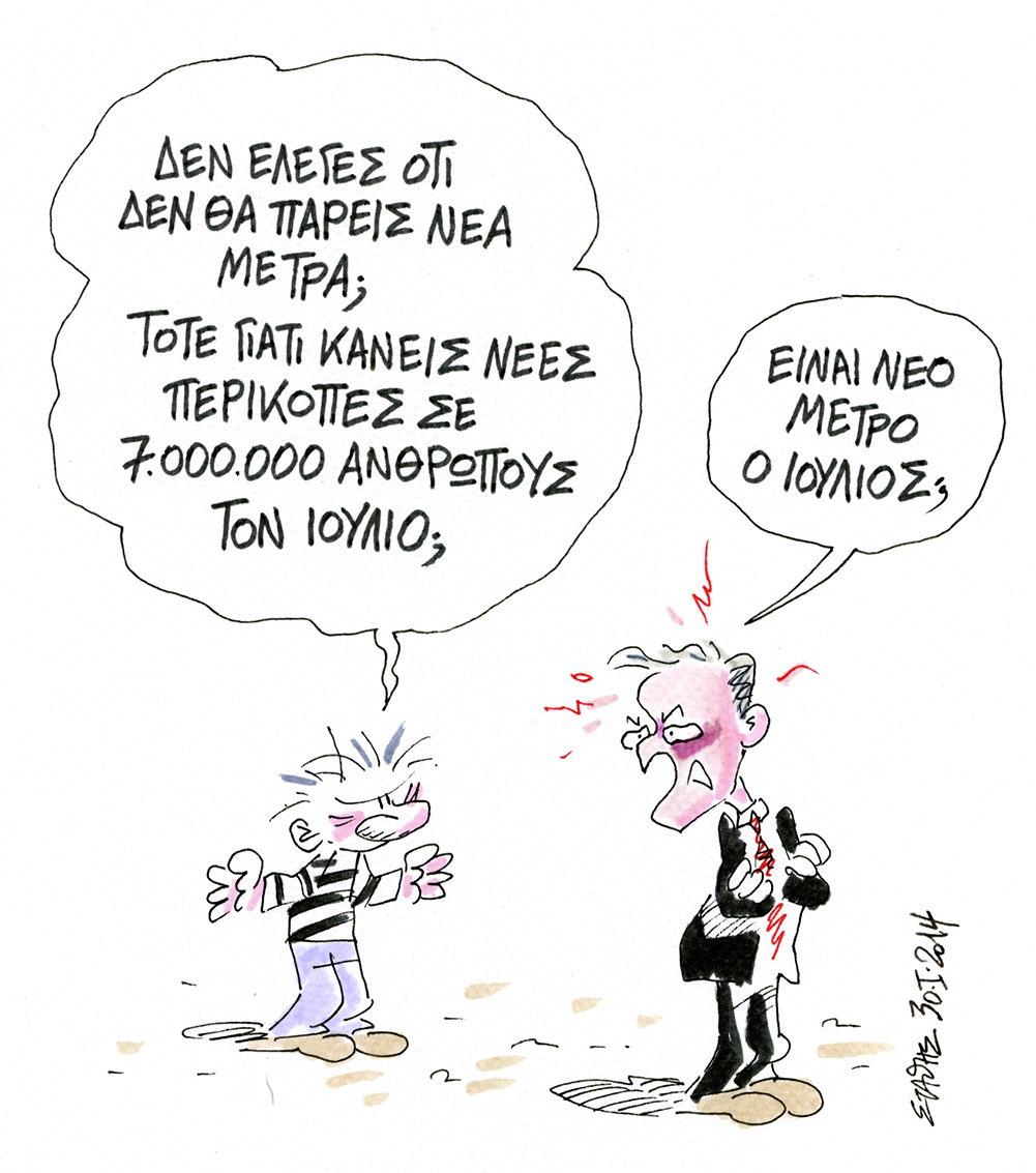 Νόμος είναι η νομή του πλουτοκράτη.