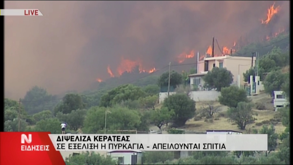 Κερατέα-Στις αυλές των σπιτιών οι φλόγες