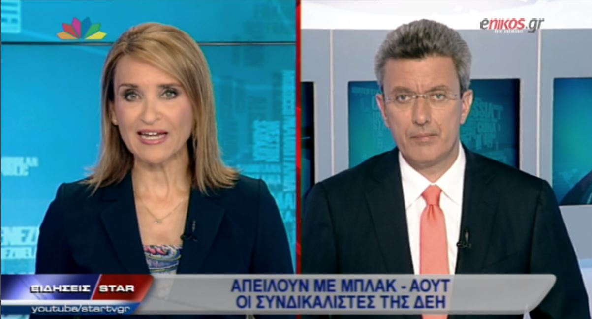 ΒΙΝΤΕΟ-Ο Νίκος Χατζηνικολάου για τη σύγκρουση κυβέρνησης-συνδικαλιστών της ΔΕΗ