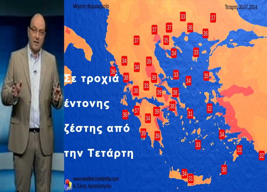 ΒΙΝΤΕΟ-Ο καιρός του Σαββατοκύριακου-Σε ποιες περιοχές θα βρέξει
