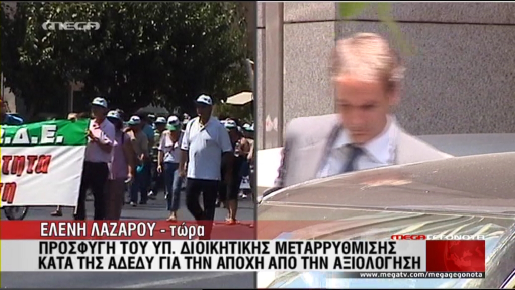 ΒΙΝΤΕΟ-Προσφυγή του υπ. Διοικητικής Μεταρρύθμισης κατά της ΑΔΕΔΥ