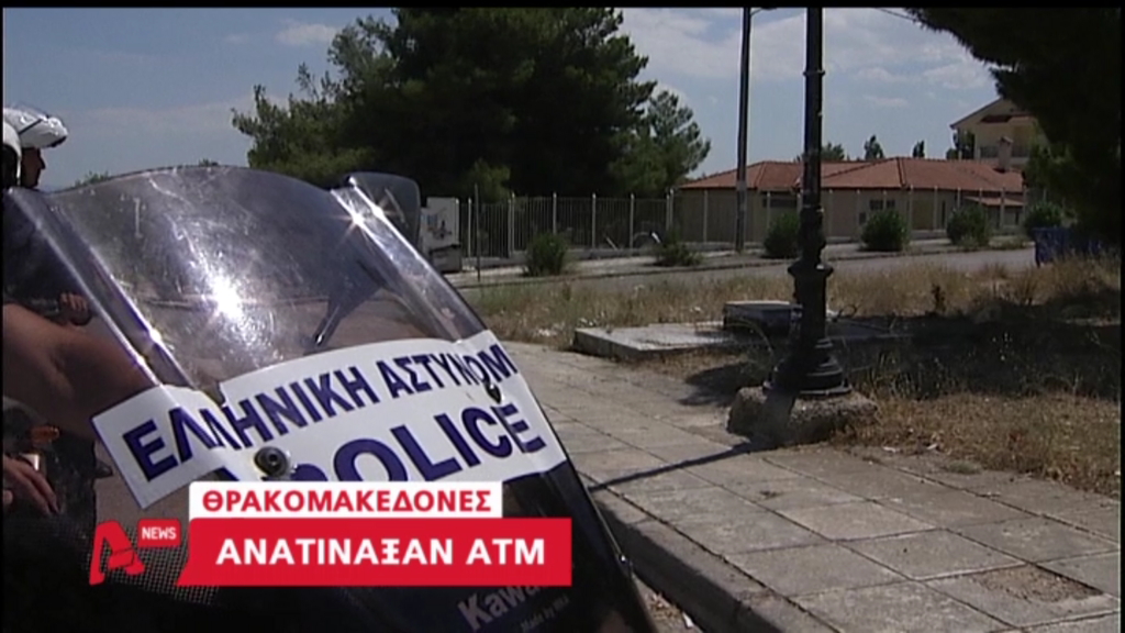 ΒΙΝΤΕΟ-Ανατίναξαν ΑΤΜ