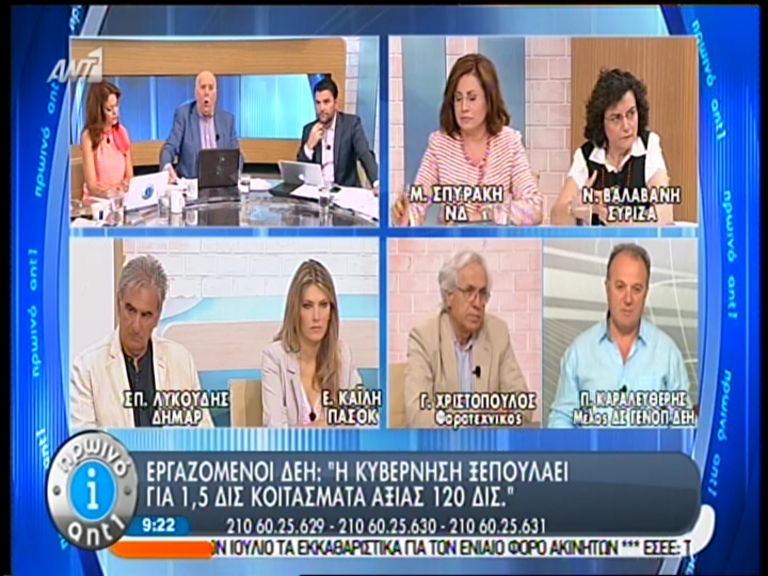 ΒΙΝΤΕΟ-Εργαζόμενοι ΔΕΗ: 1,5 δισ. € για κοιτάσματα αξίας 120 δισ. €