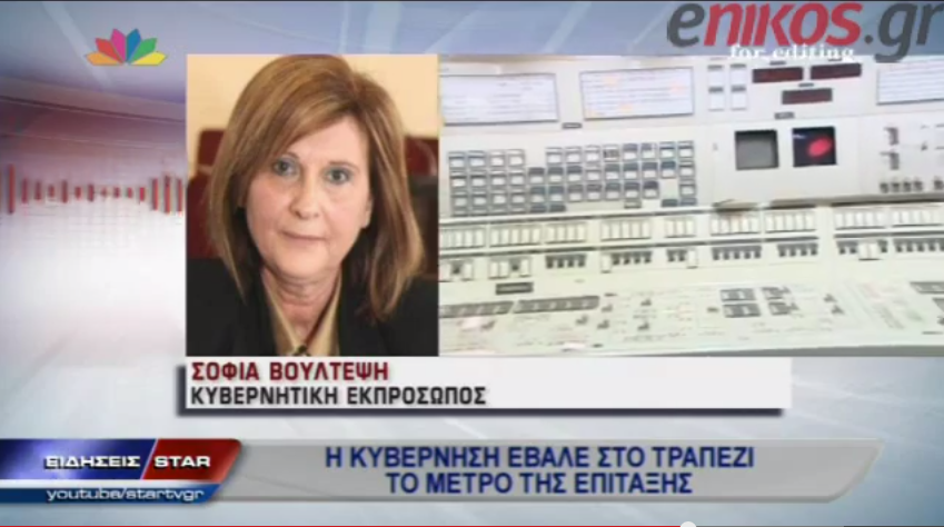 ΒΙΝΤΕΟ-Η επίταξη όπλο της κυβέρνησης στο ενδεχόμενο μπλακ άουτ