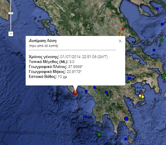 Σεισμός 3 ρίχτερ νότια της Ζακύνθου