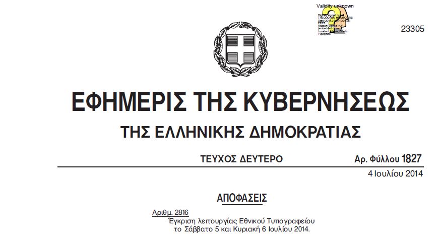 Ανοιχτό το εθνικό τυπογραφείο για το ενδεχόμενο της επιστράτευσης