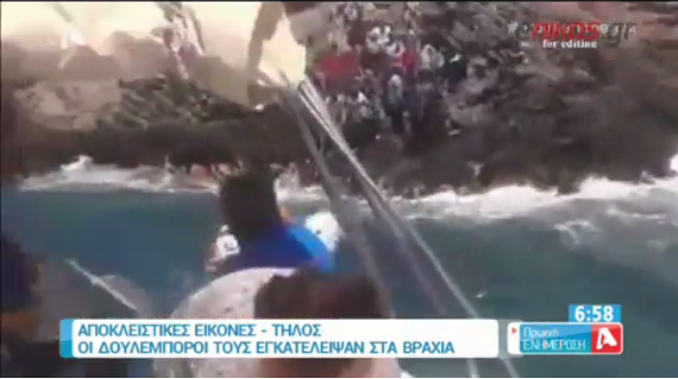 ΒΙΝΤΕΟ-Εγκατέλειψαν στα βράχια μετανάστες