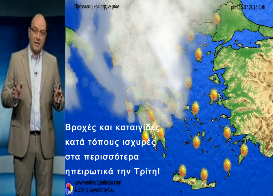 ΒΙΝΤΕΟ-Τοπικά ισχυρές βροχές και καταιγίδες στα ηπειρωτικά την Τρίτη