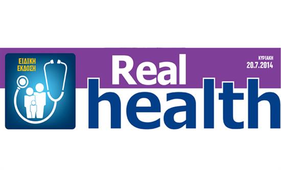 Το ειδικό ένθετο Real health σήμερα με τη Realnews