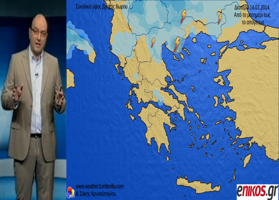 BINTEO-Τοπικές καταιγίδες στα βόρεια-Η πρόγνωση του καιρού από τον Σάκη Αρναούτογλου