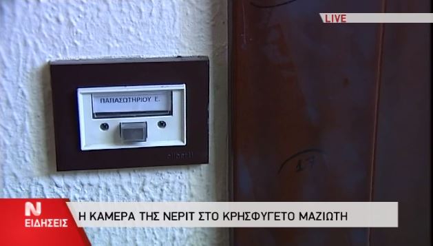 ΒΙΝΤΕΟ-Με την κάμερα στο κρησφύγετο του Μαζιώτη