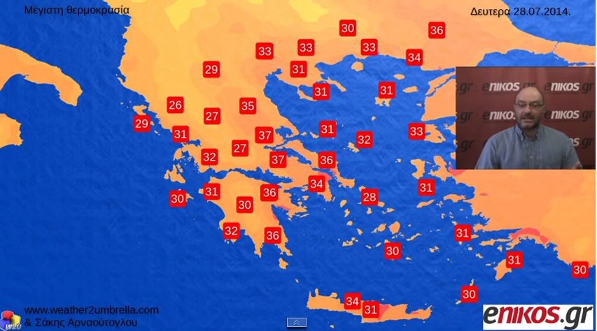 ΒΙΝΤΕΟ-Η πρόγνωση του καιρού από τον Σάκη Αρναούτογλου