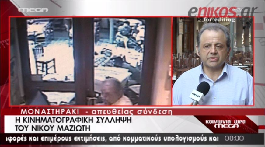 ΒΙΝΤΕΟ-Ιδιοκτήτης ψητοπωλείου: Ο Μαζιώτης πυροβολούσε αδιάκριτα
