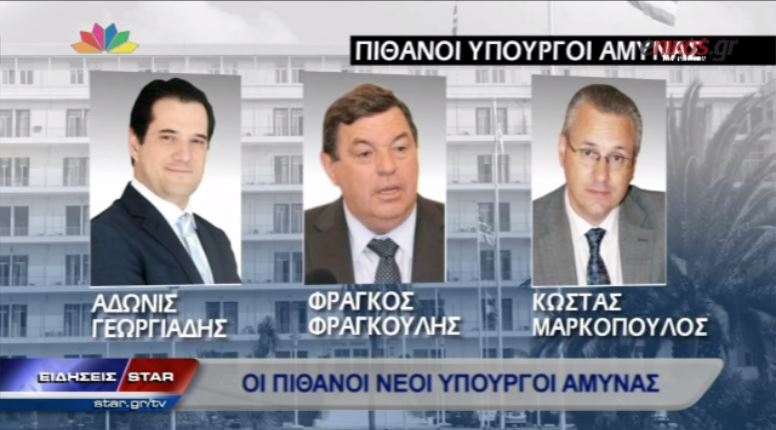 ΒΙΝΤΕΟ-Οι πιθανοί διάδοχοι του Δημήτρη Αβραμόπουλου