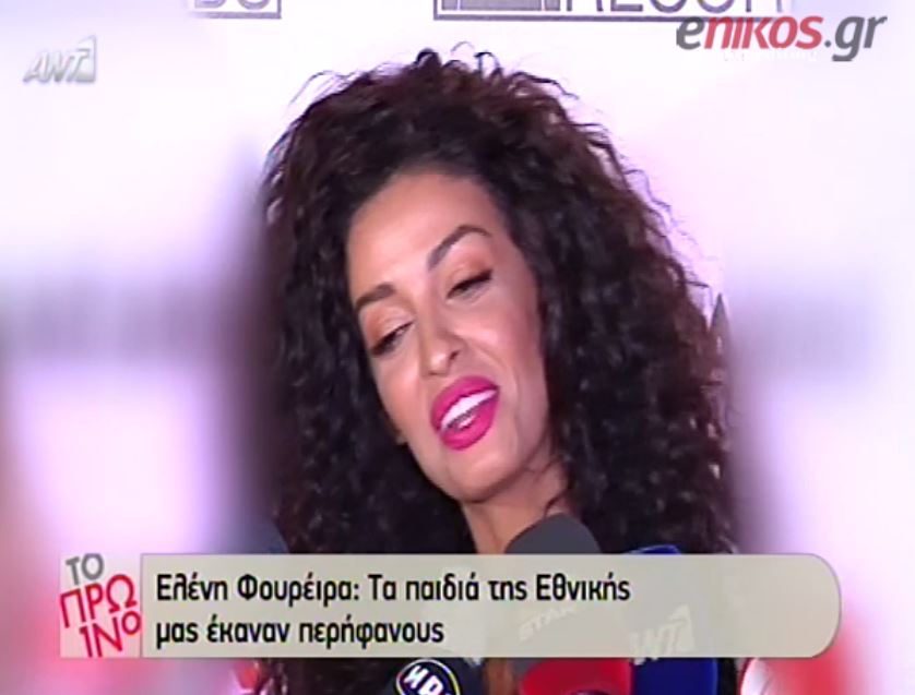 ΒΙΝΤΕΟ-Φουρέιρα: Η Εθνική μας έκανε περήφανους