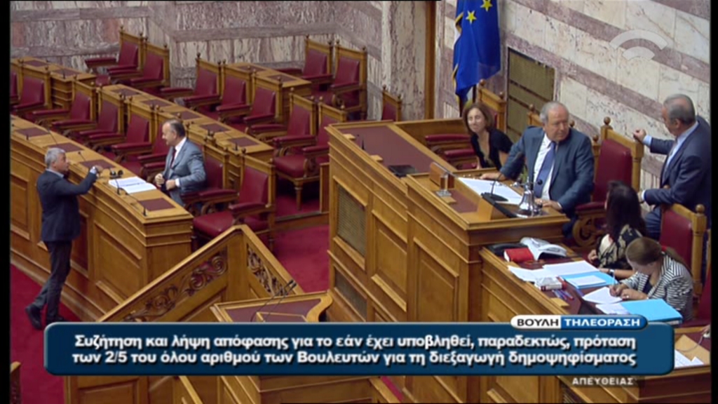 Με απουσία ΣΥΡΙΖΑ, ΚΚΕ και ΑΝΕΛ άρχισε η συζήτηση για το δημοψήφισμα