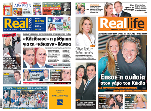 Η Realnews σήμερα