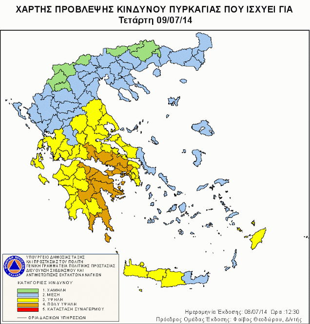 Υψηλός κίνδυνος εκδήλωσης πυρκαγιάς αύριο