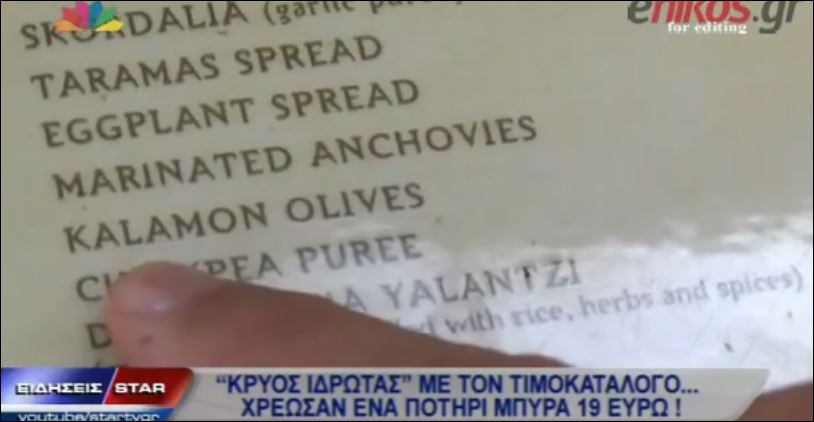 ΒΙΝΤΕΟ-4 ευρώ για μια μερίδα ελιές