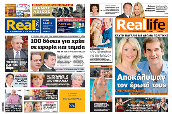 H Realnews σήμερα