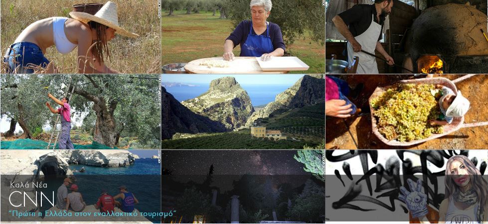 CNN: Πρώτη η Ελλάδα στον εναλλακτικό τουρισμό