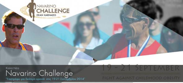 Το «Navarino Challenge» επιστρέφει για δεύτερη χρονιά