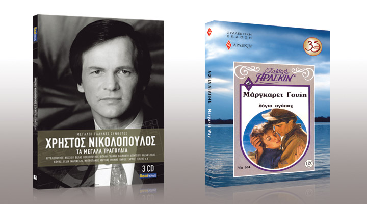 Τα μεγάλα τραγούδια του Χρήστου Νικολόπουλου σήμερα με τη Realnews. Mην χάσετε την κασετίνα και με τα 3 CD!