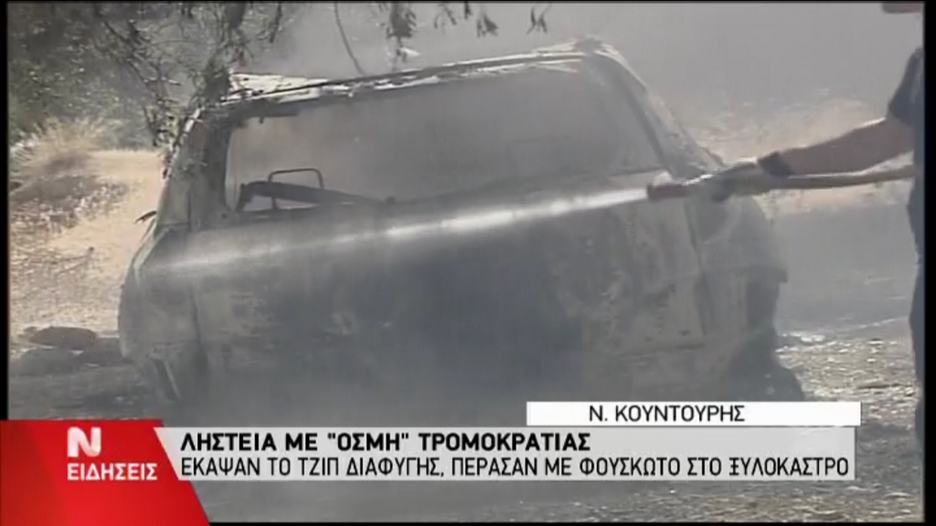 ΦΩΤΟ-Αυτό είναι το τζιπ που χρησιμοποίησαν και έκαψαν οι ληστές