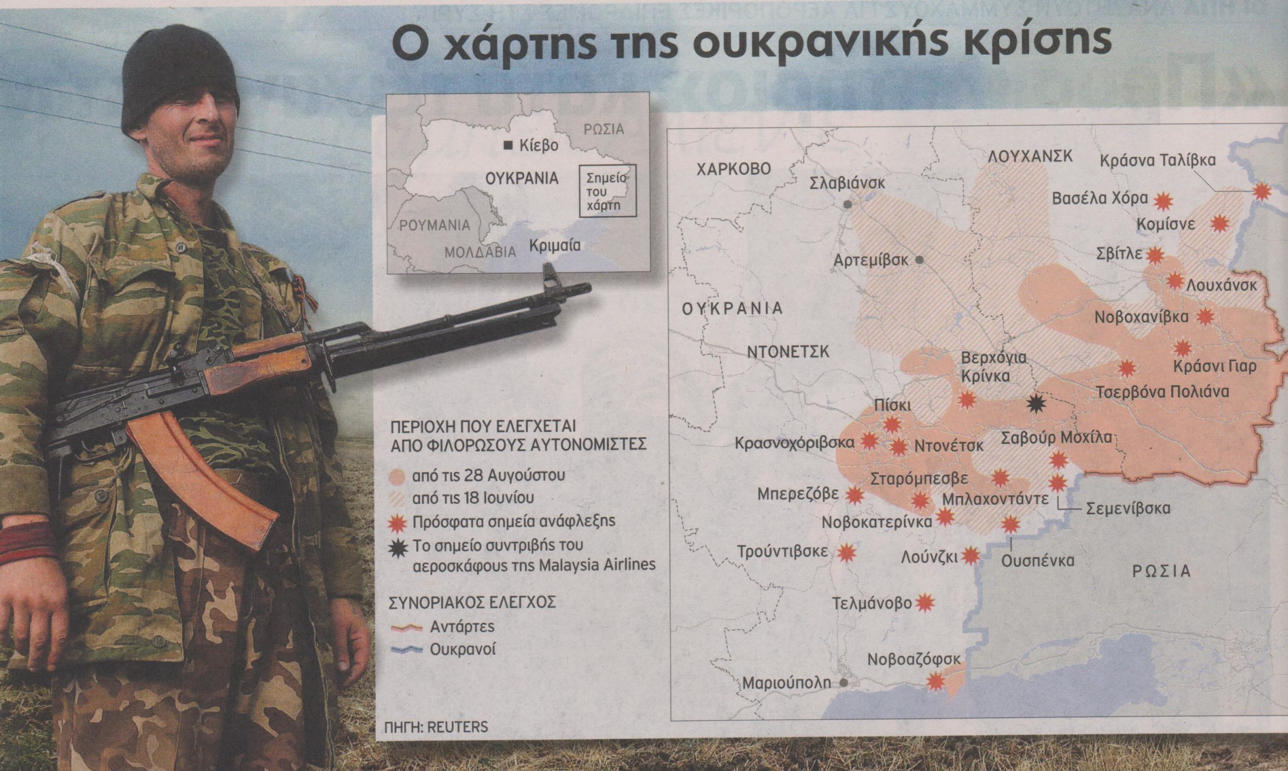 Ρωσική εισβολή καταγγέλλει το Κίεβο