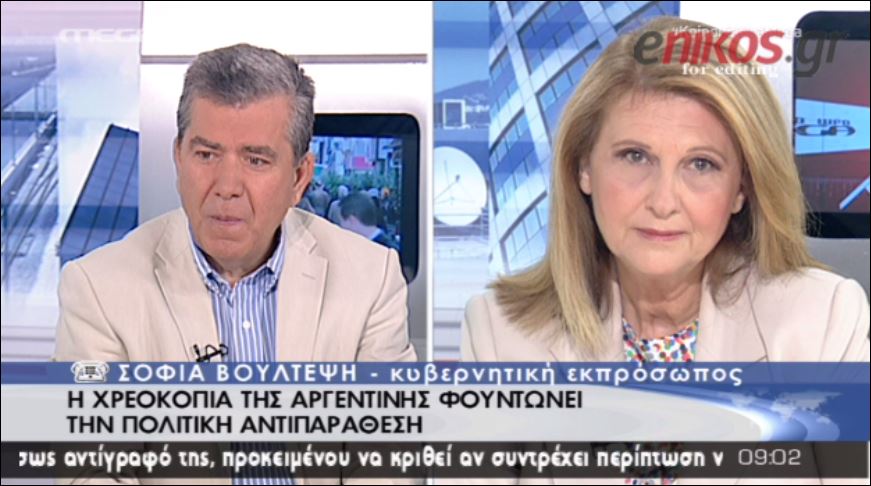 ΒΙΝΤΕΟ-Βούλτεψη: Ο ΣΥΡΙΖΑ πανηγύριζε για την Αργεντινή