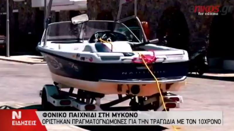 ΒΙΝΤΕΟ-Προανάκριση για το δυστύχημα στη Μύκονο