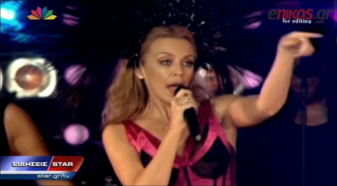 ΒΙΝΤΕΟ-Έκλεψε τις εντυπώσεις η Kylie Minogue