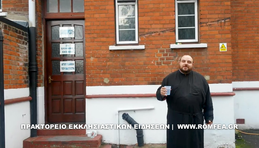 ΒΙΝΤΕΟ-Ιερέας κάνει Ice Bucket Challenge