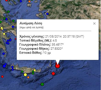Σεισμός 4,5R ανατολικά της Καρπάθου