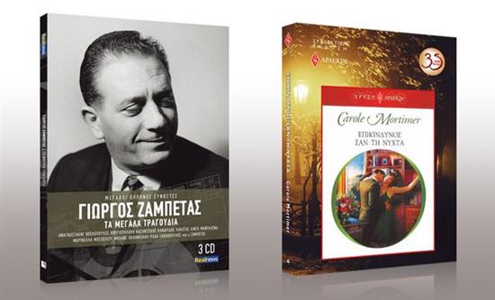 Γιώργος Ζαμπέτας – Ο μεγάλος συνθέτης : Εκτάκτως σήμερα με τη Realnews η κασετίνα και με τα 3 CD