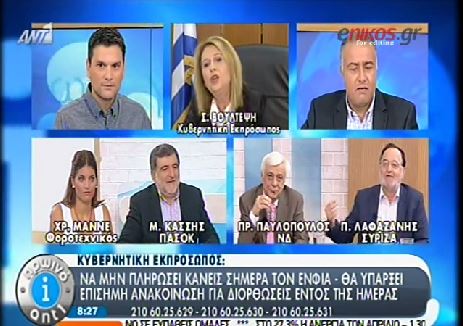 ΒΙΝΤΕΟ-Χαμός στον “αέρα” με Βούλτεψη – Λαφαζάνη