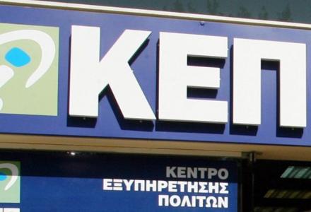 Στα ΚΕΠ από την Τρίτη μεταβιβάσεις και άδειες ΙΧ και μοτοσικλετών