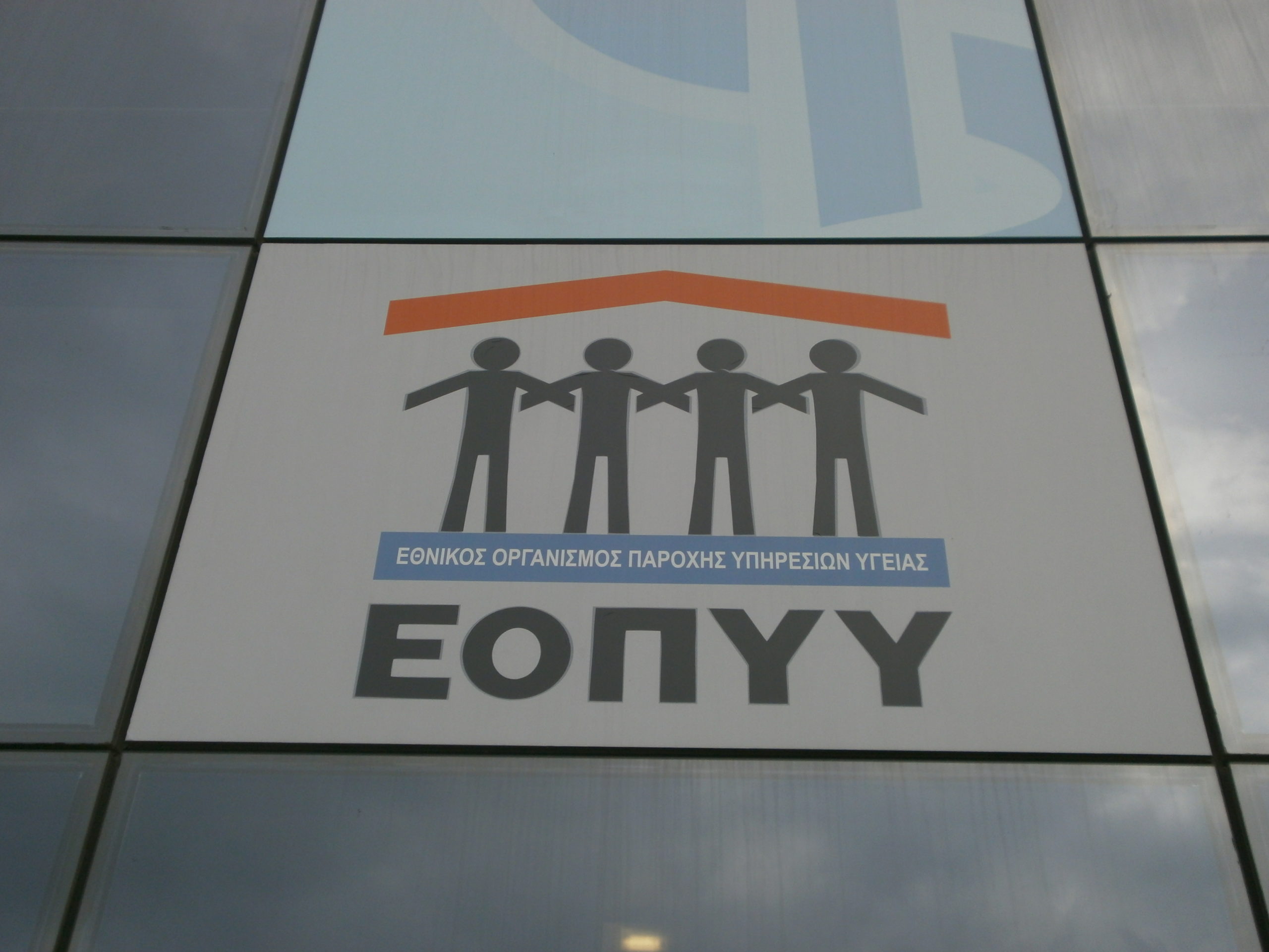 ΕΟΠΥΥ: Όριο συνταγογράφησης στις διαγνωστικές εξετάσεις