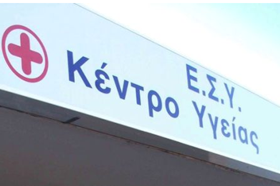 Σε λειτουργία το Κέντρο Υγείας στη Ραφήνα