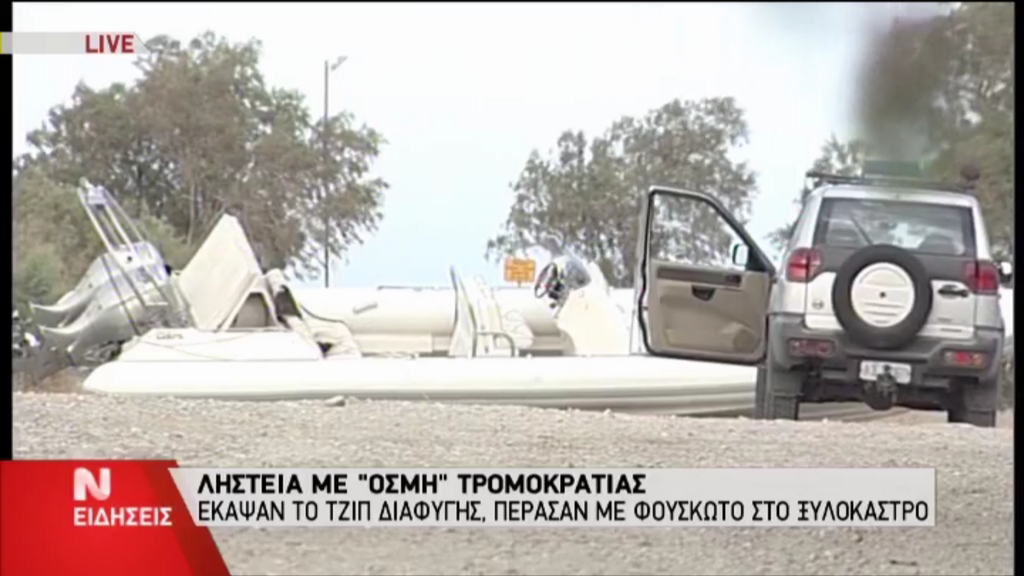 “Μπορείς να κρατήσεις το σκάφος” είπαν οι ληστές στον όμηρο-ταμία