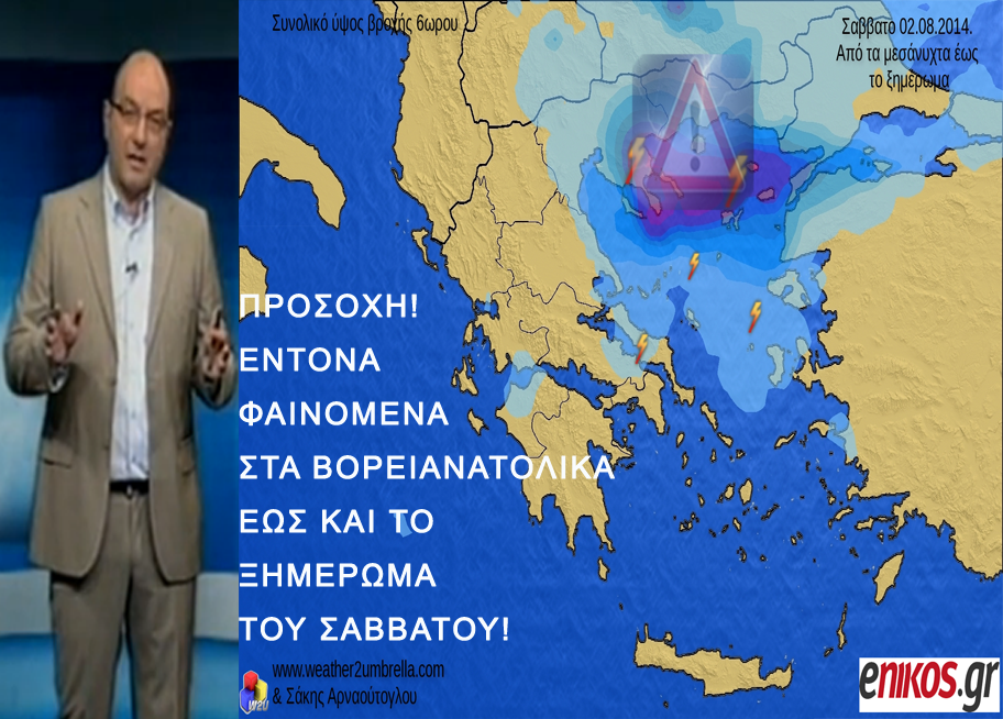 ΒΙΝΤΕΟ-Ο καιρός του Σαββατοκύριακου-Η πρόγνωση του Σάκη Αρναούτογλου