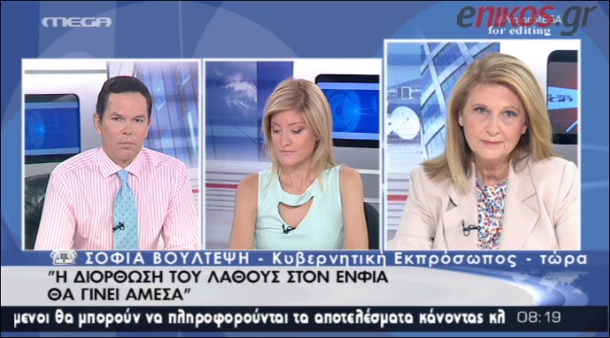 ΒΙΝΤΕΟ-Βούλτεψη: Η διόρθωση του λάθους στον ΕΝΦΙΑ θα γίνει άμεσα