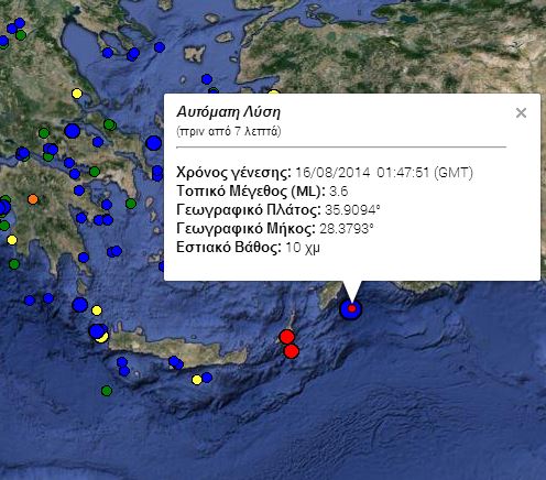 Σεισμός 3,6R νοτιοανατολικά της Ρόδου